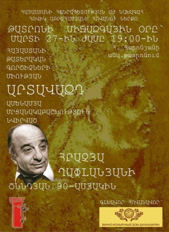 Հայտնի են «Արտավազդի» մրցանակակիրները
