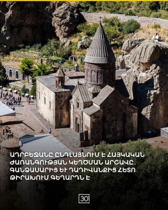 Գեղարդից մինչև Գանձասար. պատմության կեղծարարությունն ու ազգային արժանապատվության հարցը