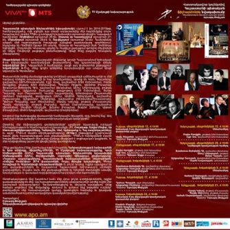 Ֆիլհարմոնիկի հայաստանյան համերգաշրջանի մեկնարկը