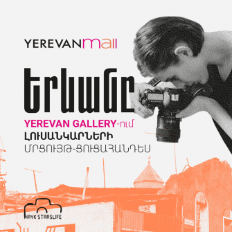 Ամենաերևանյան մրցույթը