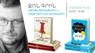 Բեսթսելերները` հատուկ գներով