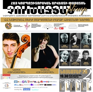 Հայ կոմպոզիտորների թավջութակի համար գրված գործերը