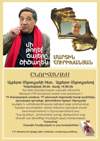 Վերադարձանք՝ հոգու պարտք մարած. Մարտին Հուրիխանյան