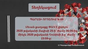 Սևանը փակ է լինելու մինչև հունիսի 3-ը 