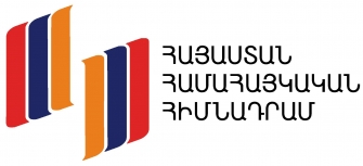 «Հայաստան» համահայկական հիմնադրամը շարունակում է աջակցել Լիբանանի հայկական կրթական հաստատություններին և լրատվամիջոցներին
