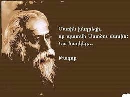 Սրբազանը փորձում է կանխել հայ ոգու փտեցումը