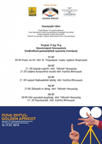 Աստղային կինո «Գաֆէսճեան» քանդակների պարտեզում