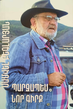 Սամվել Բեգլարյանի արձակը