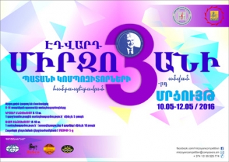 Մեկնարկում է Էդվարդ Միրզոյանի անվան պատանի կոմպոզիտորների հանրապետական մրցույթը