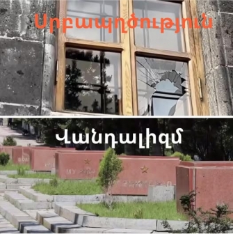 Սրբապղծություն և վանդալիզմ
