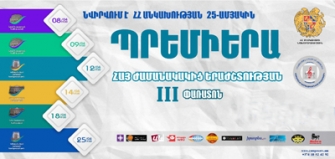Փառատոնը կմեկնարկի Նուբար Ասլանյանի՝ կլարնետի և նվագախմբի համար գրված կոնցերտի կատարմամբ