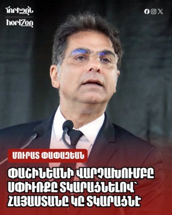 Փաշինեանի վարչախումբը Սփիւռքը տկարացնելով՝ Հայաստանը կը տկարացնէ
