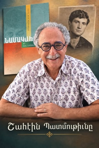 Շահէին պատմութիւնը