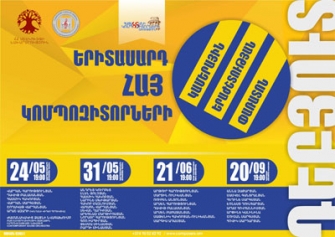 Մեկնարկում է Երիտասարդ հայ կոմպոզիտորների կամերային երաժշտության երրորդ փառատոնը