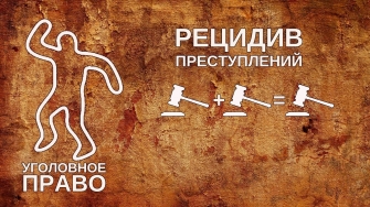 Քաղաքական ռեցիդիվ. հայկական ենթակատեգորիա