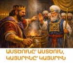 Աստծունը՝ Աստծուն, կայսրինը՝ կայսրին