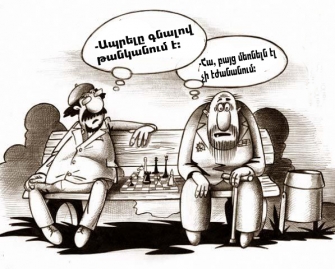 «Փոխված» իրավիճակ