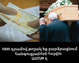 Թաղման նպաստը պետք է պահպանվի․ սոցիալական բեռ և անհավանական ցինիզմ