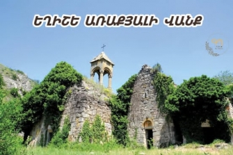 Եղիշե Առաքյալի վանք
