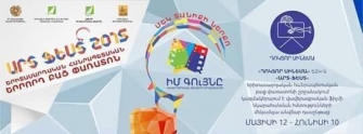 Վավերագրական ֆիլմի նկարահանման մեկամսյա դասընթաց