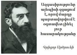 Հետին թվով իմ հորդորը Գրիգոր Արծրունուն