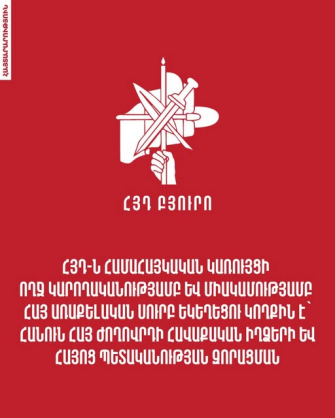 ՀՅԴ Բյուրոյի հայտարարությունը