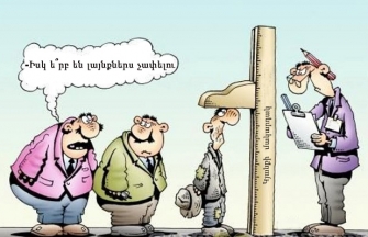 Մեկին` լայնքով, մյուսին` երկայնքով