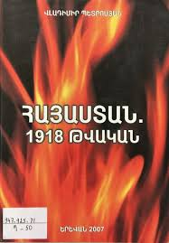 Հայաստան 1918