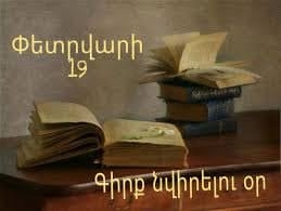 … արդյո՞ք այդ գրքերը ևս չեն արժանանալու իմ ունեցած հազարավոր գրքերի ճակատագրին