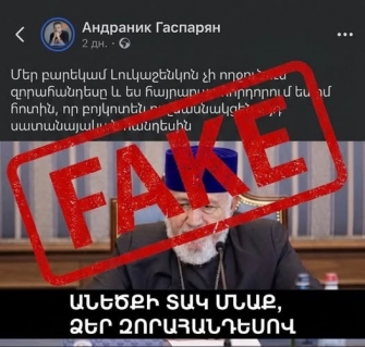 Սրբությունները քաղաքական աղբի մեջ քաշելու նպատակային փորձ