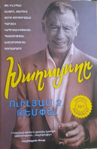 «Քըրքորյանի անհավանական ձեռքբերումները մեծ պատիվ են բերում ամբողջ աշխարհի հայերին»