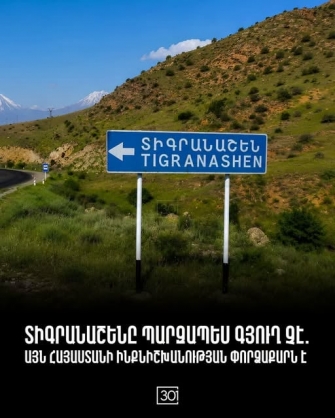 Օգոստոսի 20-ից հետո Տիգրանաշենի հարցն այլևս հնարավոր չէ ներկայացնել որպես ընդդիմության «դավադրության տեսություն»