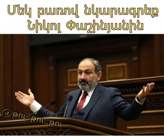 Նիկոլի ոհմակը չի սահմանափակվել միայն ուռճացված ընտրացուցակներով, ընտրակեղծիքների, այլ ընտրախախտումների մի ամբողջ զինանոց է օգտագործվել