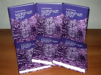 «Խաչքարված երկիր»