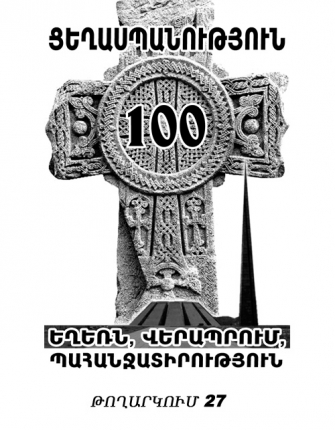 Գավառում հայկական ջարդերի գլխավոր  կազմակերպիչները և ջարդարարները
