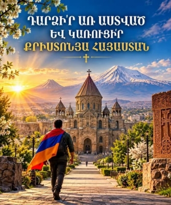 Դարձիր առ Աստված և կառուցիր քրիստոնյա Հայաստան