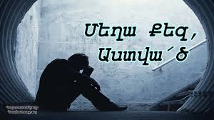 Մեղաներ