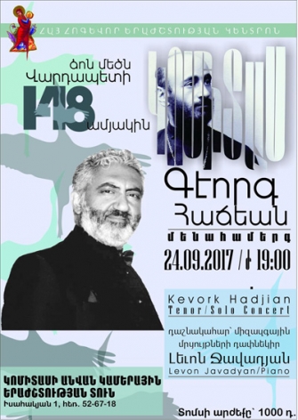 Գէորգ Հաճեանի մենահամերգը
