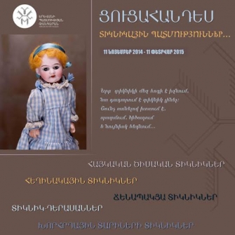 «Տիկնիկային պատմություններ»` Երևան քաղաքի պատմության թանգարանում