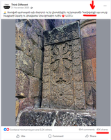 Ժողովուրդ, սա Գոշավանքի խաչքարն է