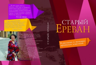 Հին Երևանը՝ հայ դասականների հուշերում