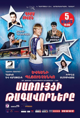 «Նվիրեք կյանք, իսկ մենք կնվիրենք ձեզ տոն»