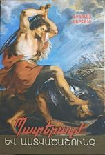 Որո՞նք են գալիք պատերազմի պատճառները