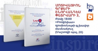 Նոր մշակույթ Հայաստանում կամ մոտիվացիոն և բիզնես գրականության բեսթսլերները