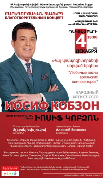 Կոբզոնի երևանյան մենահամերգը