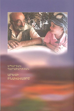 Հիշողությունն ու տիրոջը կորցրած ժողովուրդն էլ նույն բախտին է արժանանում
