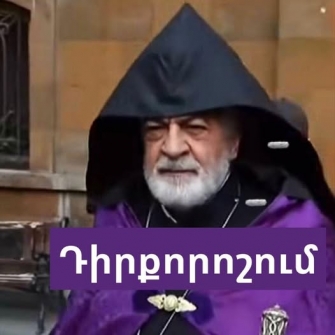 Դիմում՝ Նավասարդ արքեպիսկոպոս Կճոյանին