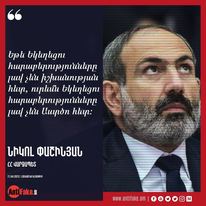 Հուսամ, Աստծո բարկությունը կշարժվի ինչ-որ պահի ու…