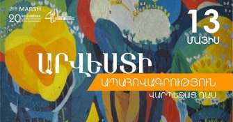 «Արվեստի ապահովագրություն» թեմայով վարպետաց դաս