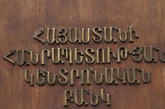 ԿԲ-ն դատապարտում է ֆինանսական հաստատությունների վրա հասարակական ճնշումների փորձերը